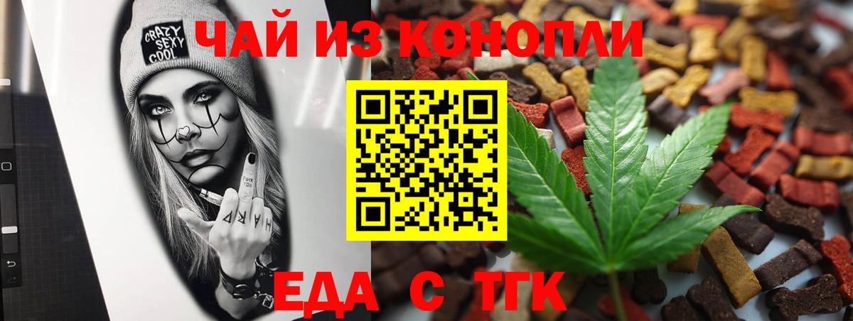 Еда ТГК конопля Димитровград