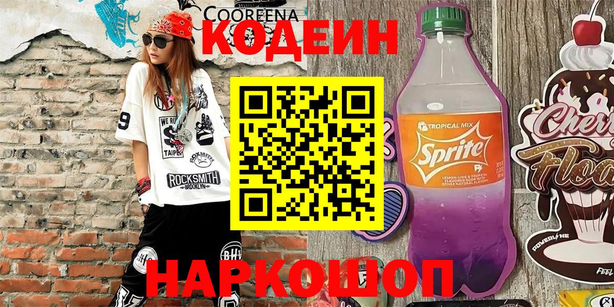 Codein напиток Lean (лин)  Вход с VPN  Кодеин напиток Lean (лин)  Димитровград 