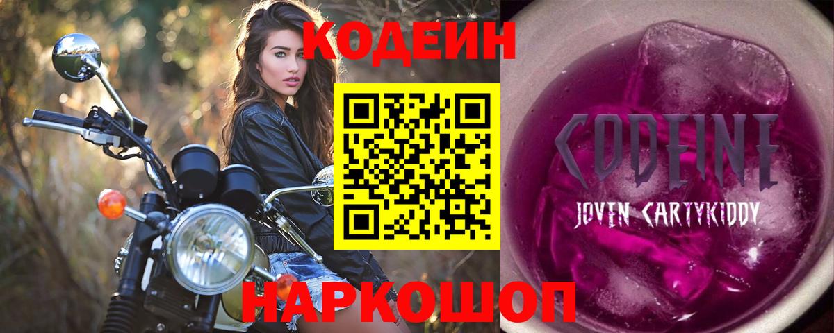 Codein напиток Lean (лин) Димитровград