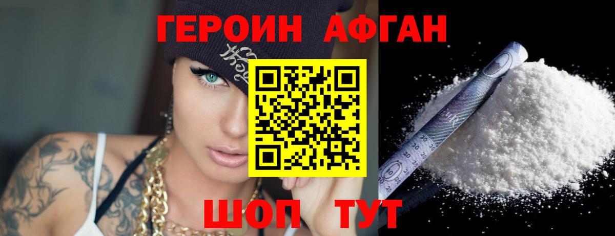 Героин белый Димитровград