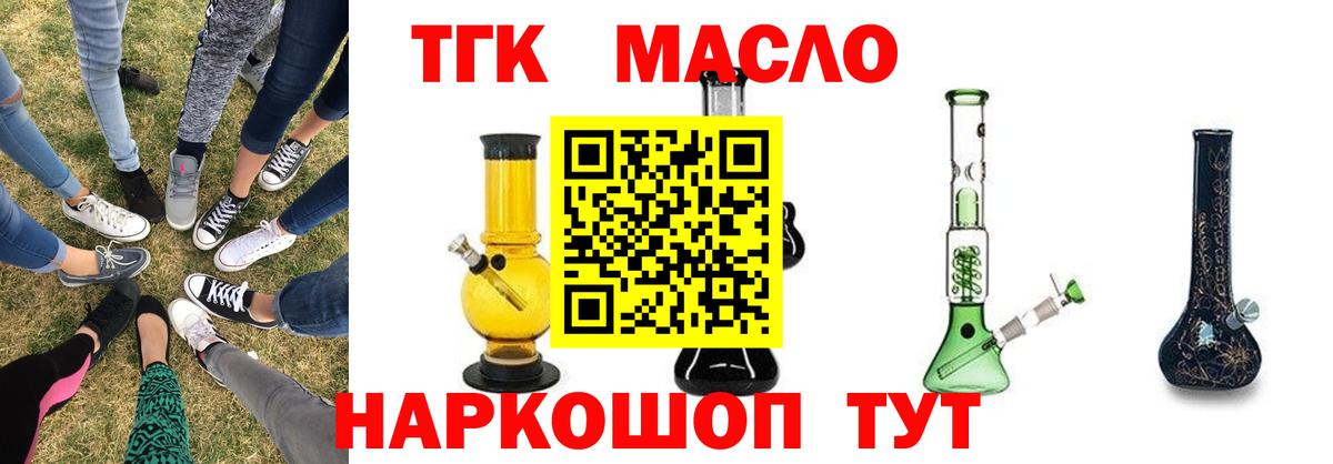 ТГК THC oil Димитровград